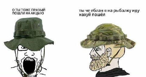 О ТЫ ТОЖЕ ПРАВЫЙ ты чееблан я на рыбалку иду ПОШЛИ НААКЦЫЮ нахуй пошёл