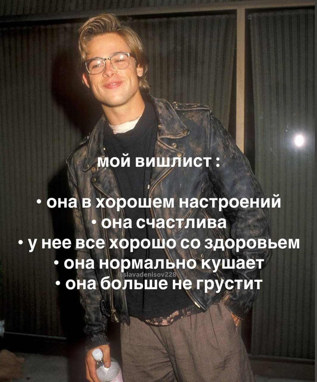 1 мой вишлист: онав хорошем настроений она счастлива унее все хорошо здоровьем она нормально кушает она больше не грустит а