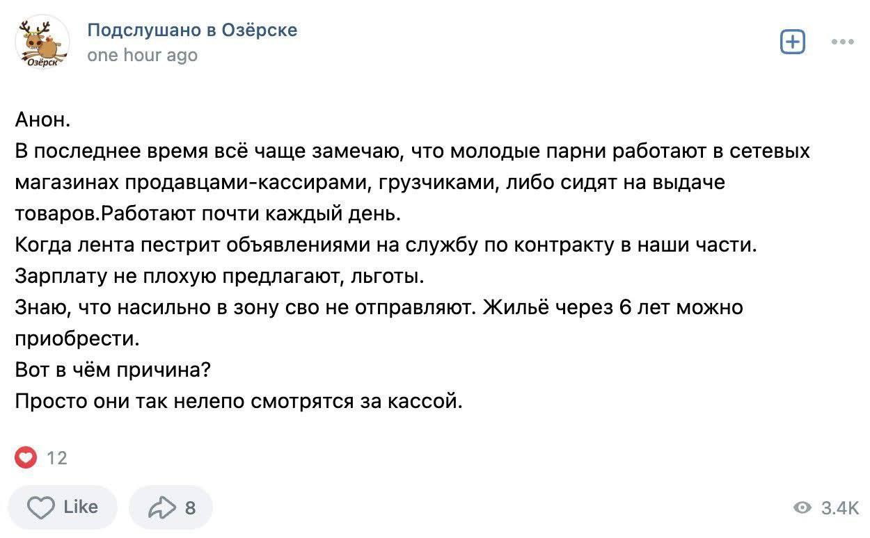 Подслушано в Озёрске Озёрс one hour ago AHOH. В последнее время всё чаще замечаю, что молодые парни работают в сетевых магазинах продавцами-кассирами, грузчиками, либо сидят на выдаче товаров.Работают