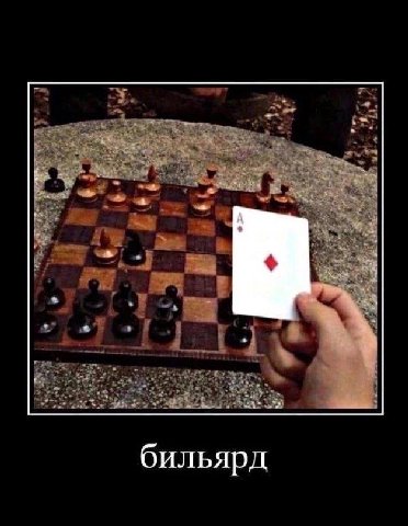 бильярд