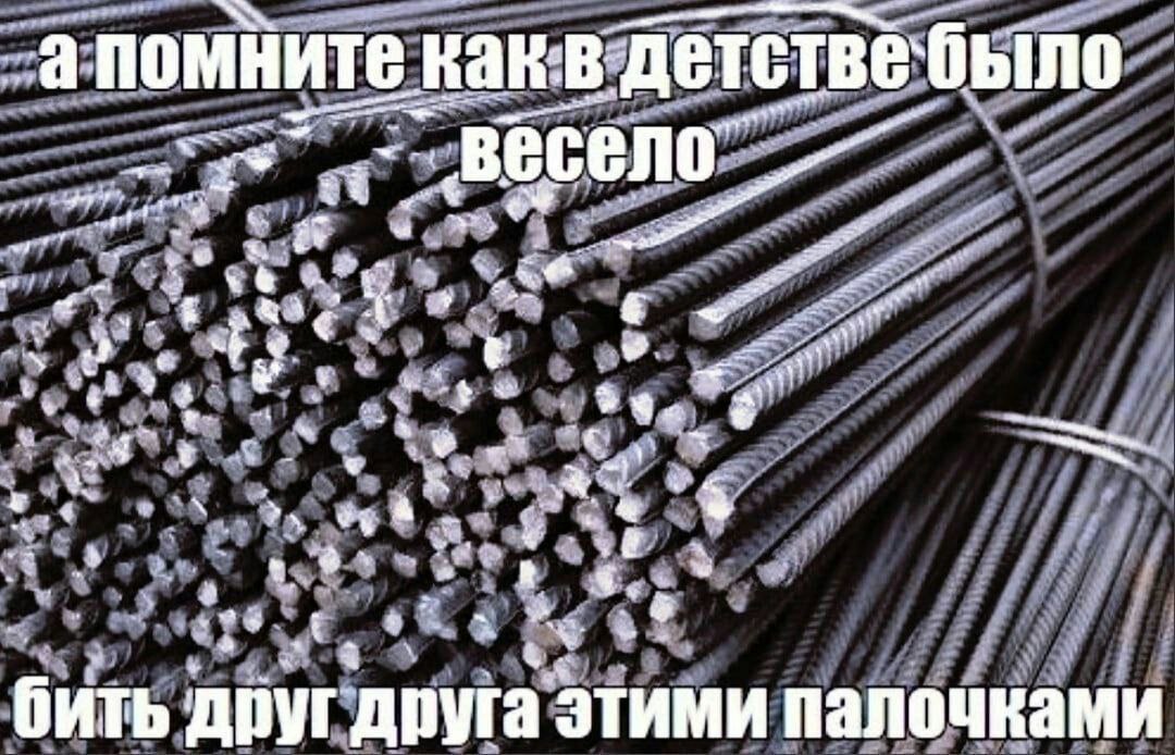 a помните какв „весело“ 4 «9 9 4 a бить друг друга этими палочками