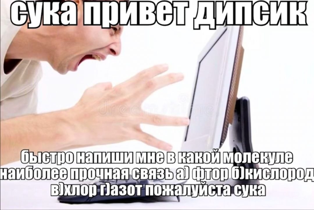 быстронапишимневкакоймолекуле сука