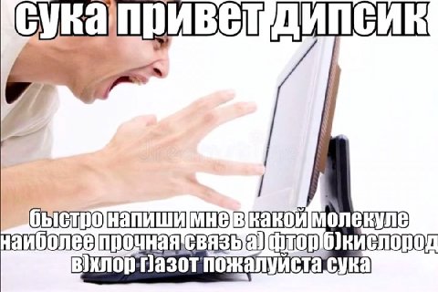 быстронапишимневкакоймолекуле сука