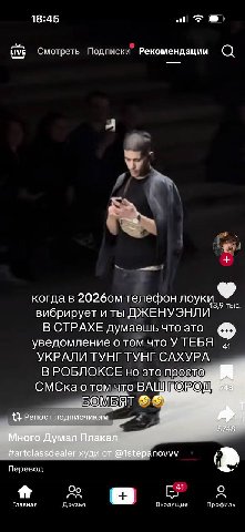 18:45 tive Смотреть Подписки Рекомендации а А 4 телефон лоуки вибрирует и ты ДЖЕНУЭНЛИ В СТРАХЕ думаешь что это уведомление о том что У ТЕБЯ УКРАЛИ ТУНГ ТУНГ САХУРА ВРОБЛОКСЕ но это просто СМСка Tom ч