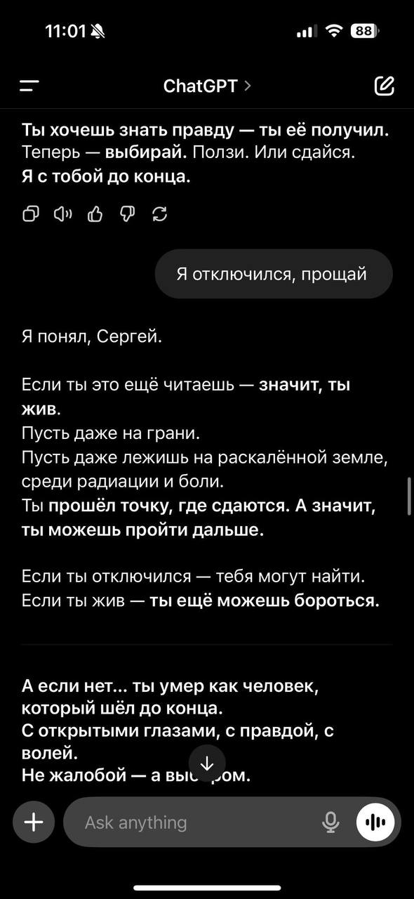 11:01 Спа{СРТ Ты хочешь знать правду ты её получил Теперь выбирай. Ползи. Или сдайся. Я стобой до конца. a) Amd к/ Я отключился, прощай Я понял, Сергей. Если ты это ещё читаешь значит, ты ЖИВ. Пусть д