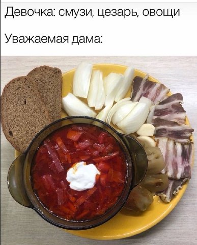 Девочка: смузи, цезарь, овощи Уважаемая дама: i