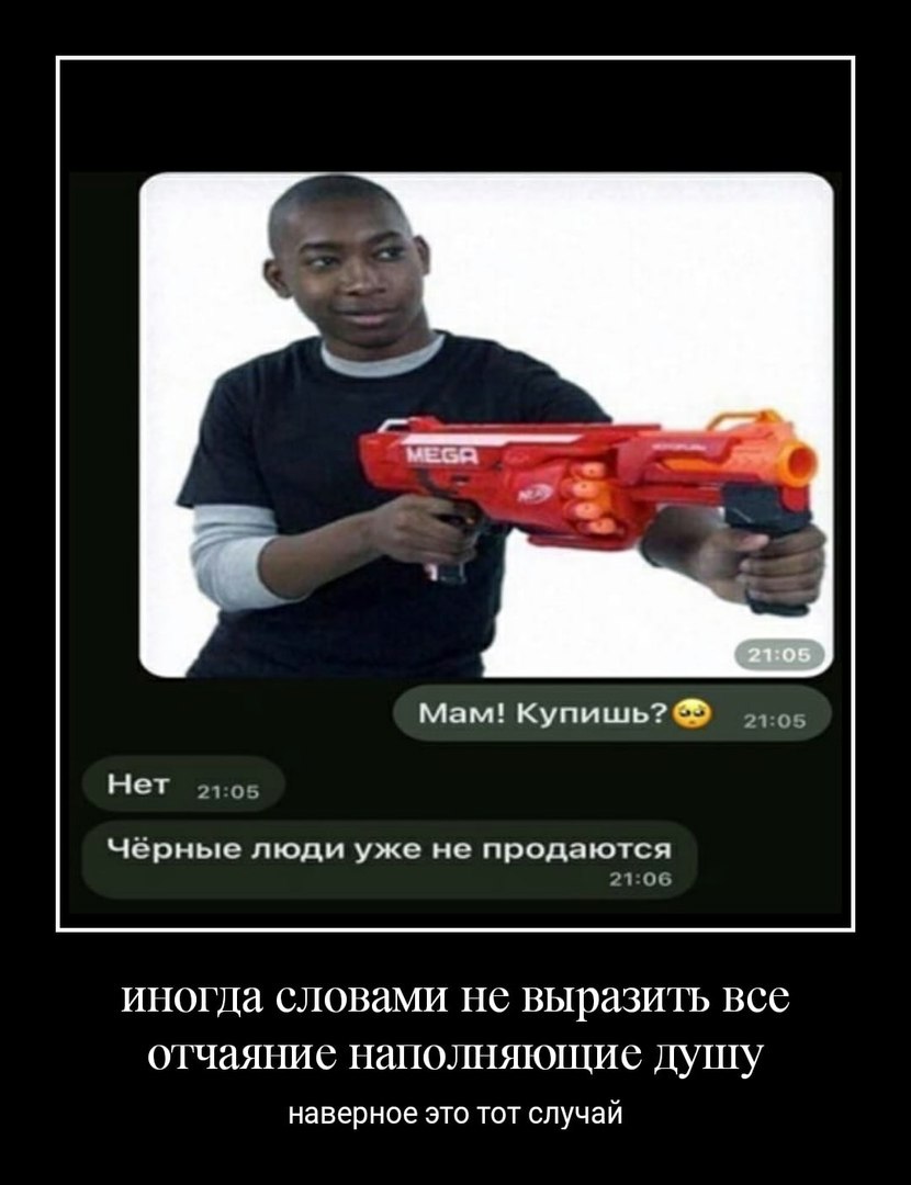 Mam! Купишь? 21:05 Нет 21:05 чёрные люди уже не продаются 21:06 иногда словами не выразить BCC отчаяние наполняющие душу наверное это тот случай