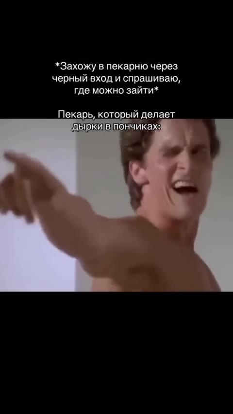 *Захожувпекарнючерез, черный входи спрашиваю, гдеможнозайти* дырки!в/пончиках: *Захожу в пекарню через Пекарь, который делает ‘дыркивпончиках: |