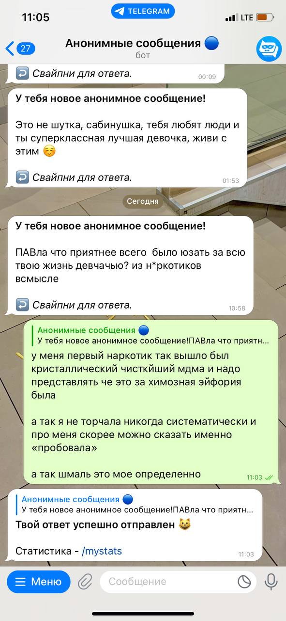 11:05 LTE Анонимные сообщения Свайпни для ответа. 06:09 У тебя новое анонимное сообщение! Это не шутка, сабинушка, тебя любят люди и ты суперклассная лучшая девочка, живи с этим Свайпни для ответа. Се