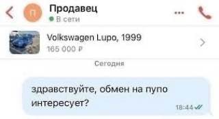 Продавец сати Volkswagen Lupo, 1999 165 000 Сегодия здравствуйте, обмен на пупо интересует?
