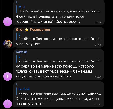 "На Украине" это вы о велосипеде котором вашу... Я сейчас в Польше, эти сволочи тоже говорят Ukrainie". Скоты, бесят. 21:46 енот Перевертень Я сейчас в Польше, эти сволочи тоже говорят А почему нет. 2