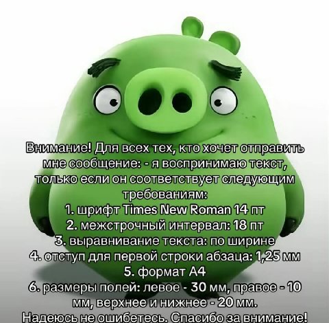 (3 Внимание! мнесообщение: следующим 1. 2. межстрочныйинтервал: 5. выравниваниетекста: для первой 5. формат A4 полей: левое\- 30