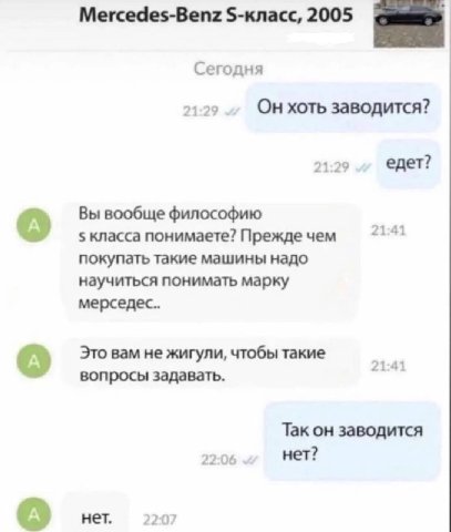 Mercedes-Benz $-класс, 2005 omer Сегодня 21:29 Он хоть заводится? 21:29 едет? Вы вообще философию 21:41 класса понимаете? Прежде чем покупать такие машины надо научиться понимать марку мерседес.. Это 