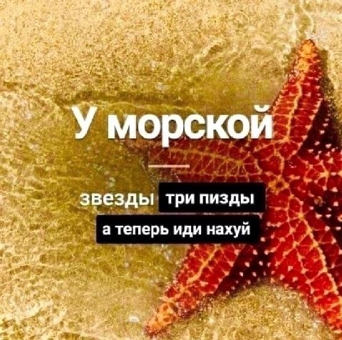 45, 5, he морской звезды три пизды а теперь иди нахуи 53 toy 1