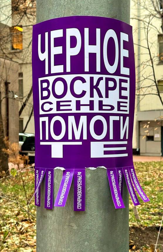 Еще не успели оправиться от «11.11», как вот-вот наступит Черное воскресенье!

В городе начали появляться загадочные плакаты с предупреждением об этом дне, которые ведут на сайт http://стопчерноевоскр