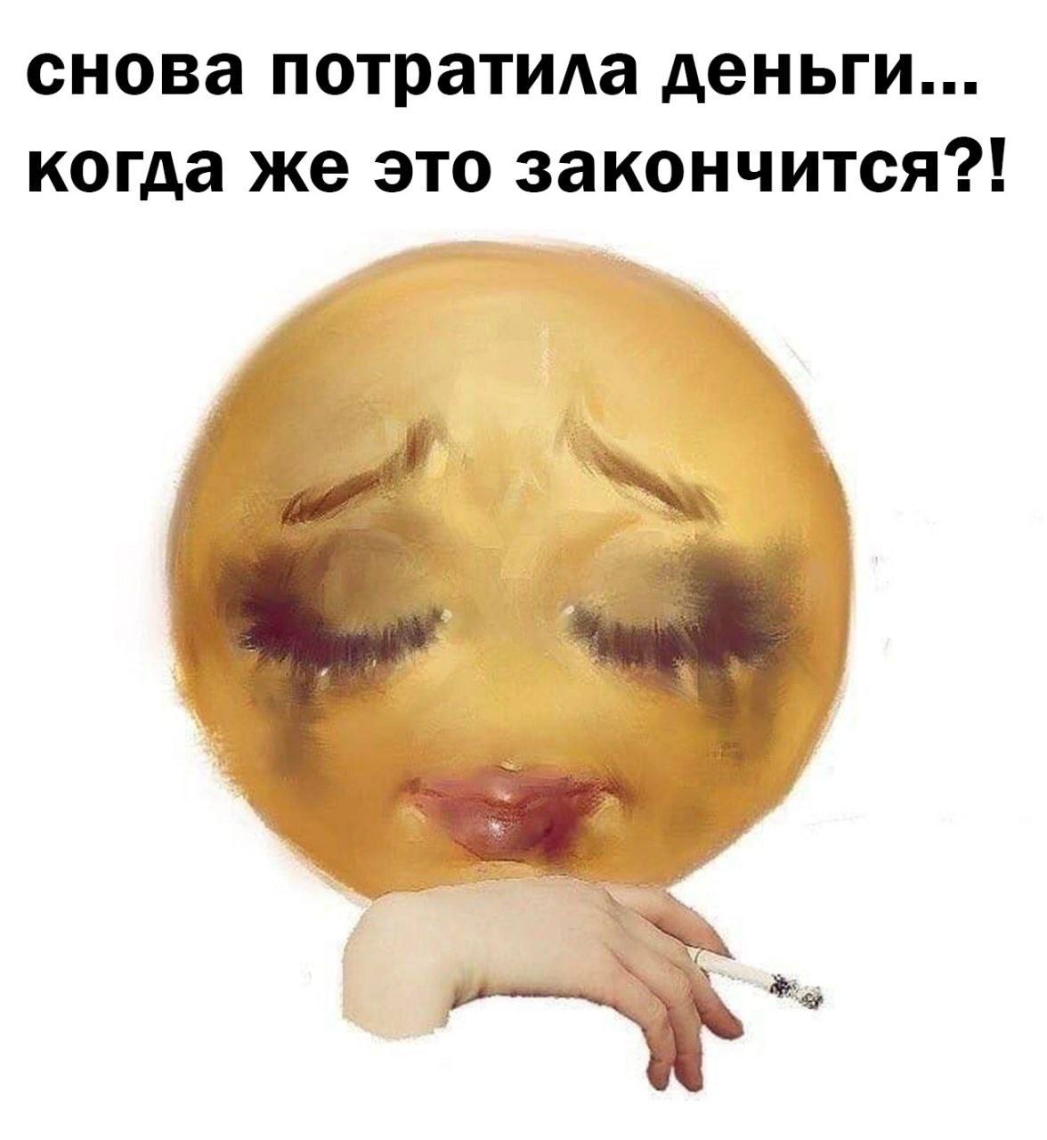 снова потратила деньги... когда же это закончится?!