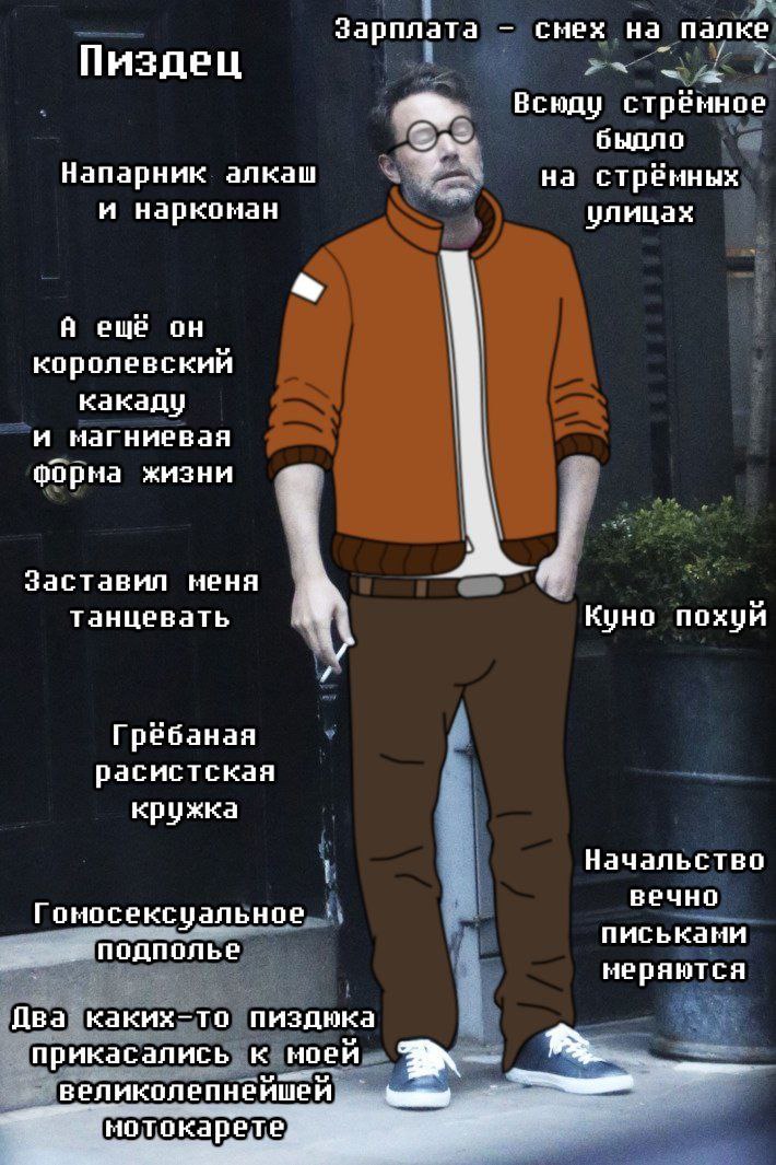 Зарплата сыех на Палке Пиздец Всюду стрённое быдло Напарник алкаш стрённых и нарконан улицах ещё он королевский какаду и магнмевая форма заставил меня танцевать Куно похуй Грёбаная расистская крижка Н