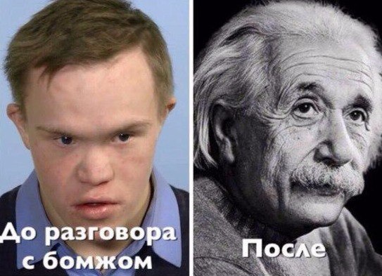 разговора с бомжом По сле