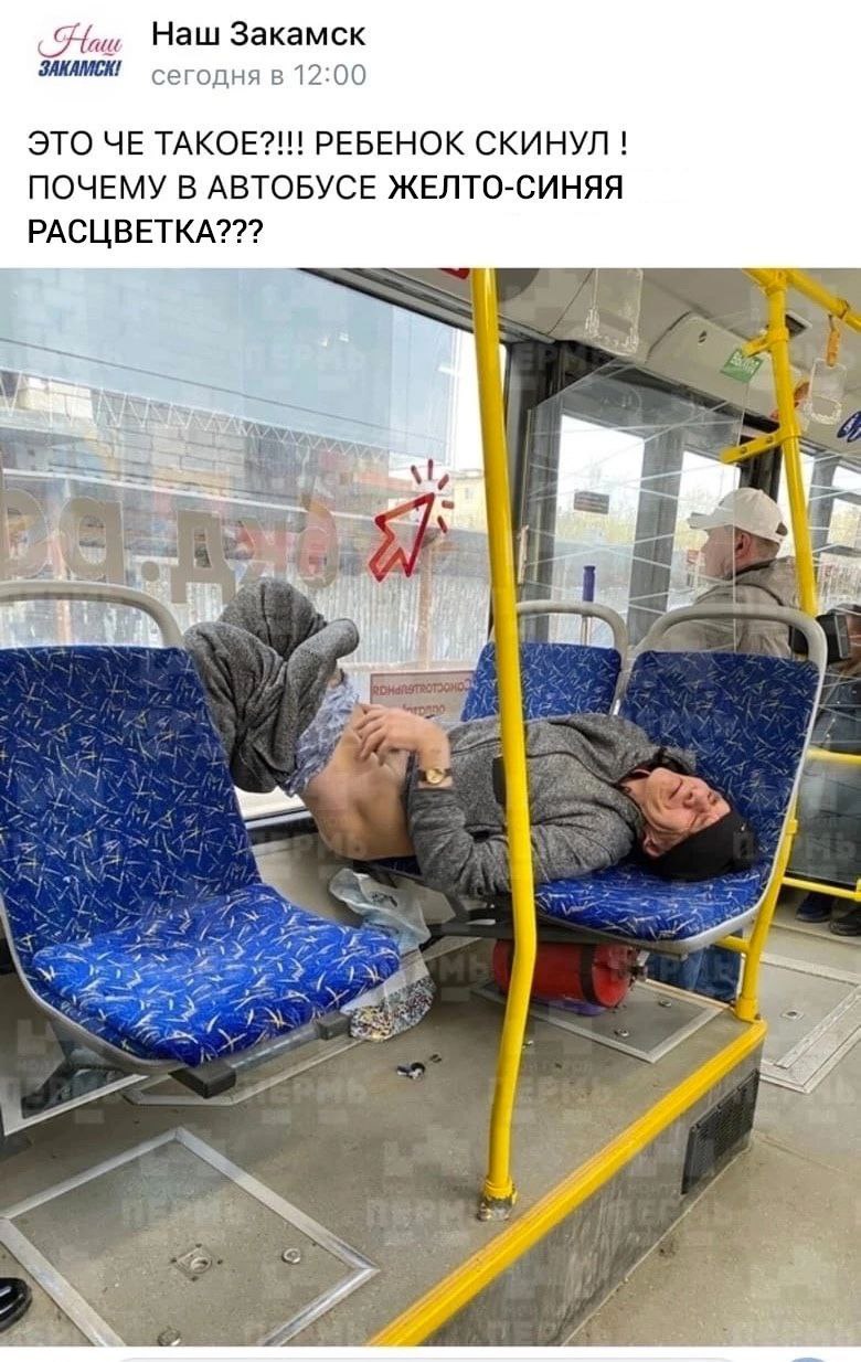 Flay Наш Закамск ЗАКАМСК! сегодня в 12:00 ЭТО ЧЕ ТАКОЕ?!!! РЕБЕНОК СКИНУЛ ПОЧЕМУ В АВТОБУСЕ ЖЕЛТО-СИНЯЯ РАСЦВЕТКА??? A We