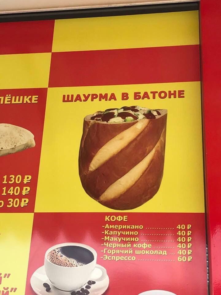 'ШАУРМА В БАТ 7 1302 1402 КОФЕ -Американо -Капучино -Макучино -Черный кофе -Эспрессо -Горячий шоколад a's
