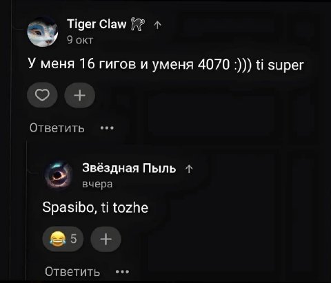 Tiger Claw 9 OKT У меня 16 гигов и уменя 4070 super Ответить Звёздная Пыль вчера Spasibo, tozhe Ответить