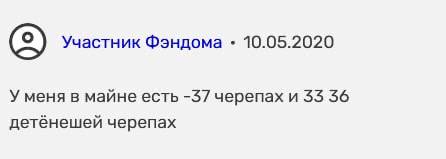 (2) Участник Фэндома 10.05.2020 У меня в майне есть -57 черепах и 33 36 детёнешей черепах