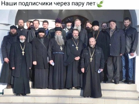 Наши подписчики через пару лет