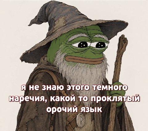 когда услышал очередной новый молодежный сленг: