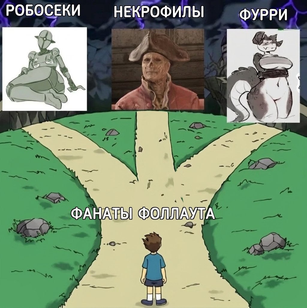 РОБОСЕКИ НЕКРОФИЛЫ ФУРРИ ФАНАТЫ ФОЛЛАУТА A