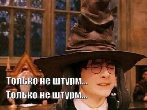 4 Только не штурм... Только не штурм...