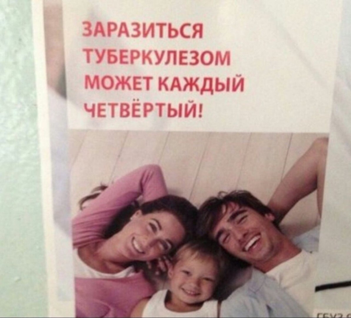 ЗАРАЗИТЬСЯ ТУБЕРКУЛЕЗОМ МОЖЕТ КАЖДЫЙ ЧЕТВЕРТЫЙ!