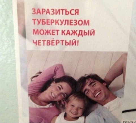 ЗАРАЗИТЬСЯ ТУБЕРКУЛЕЗОМ МОЖЕТ КАЖДЫЙ ЧЕТВЕРТЫЙ!
