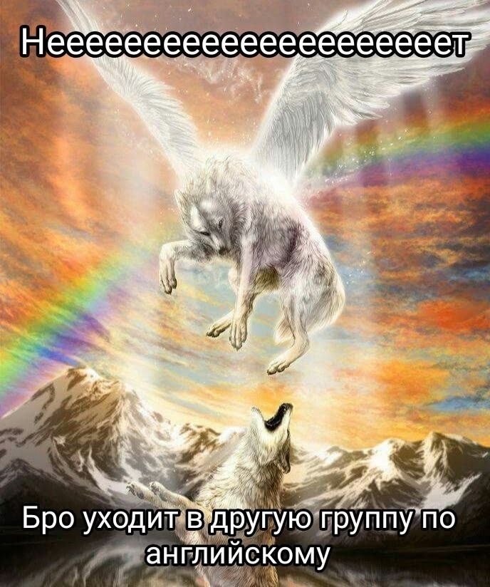 He i a, я a A Бро уходите в другую. группу. по английскому