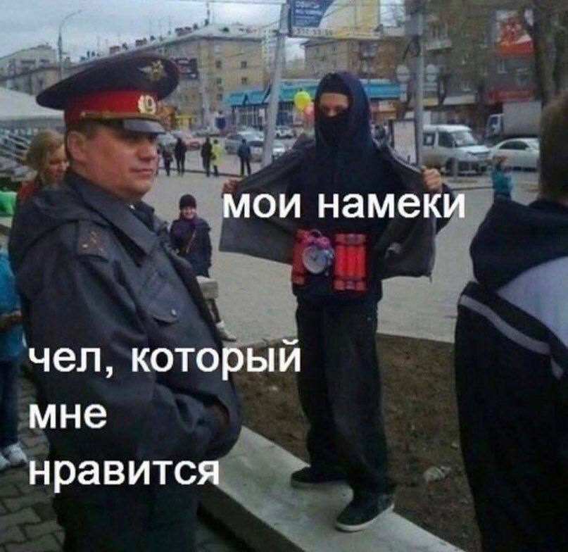 мои намеки чел, который мне нравится