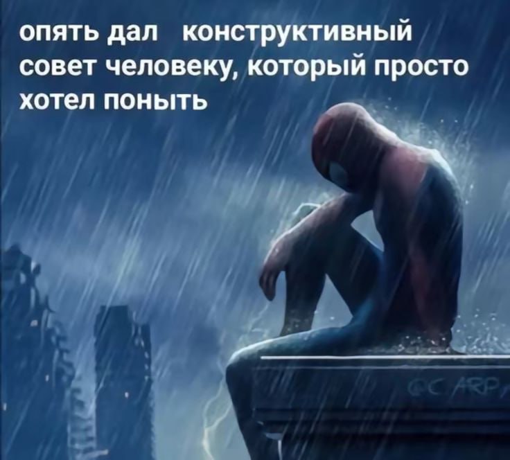 опять дал конструктивный совет человеку, который просто хотел поныть