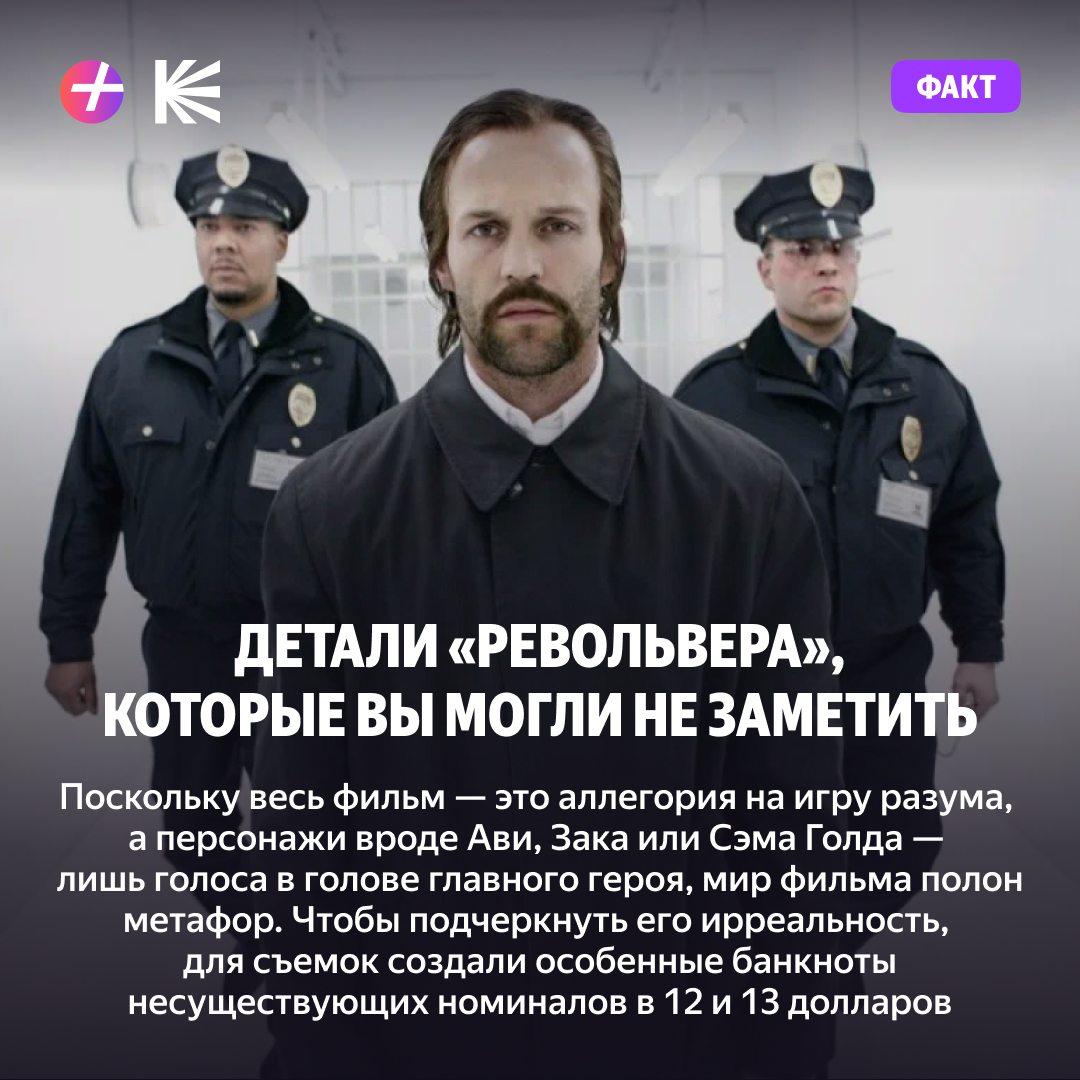 Звучит как повод пересмотреть «Револьвер» 🍿

#Плюс_Факт

⚡ Плюс Медиа