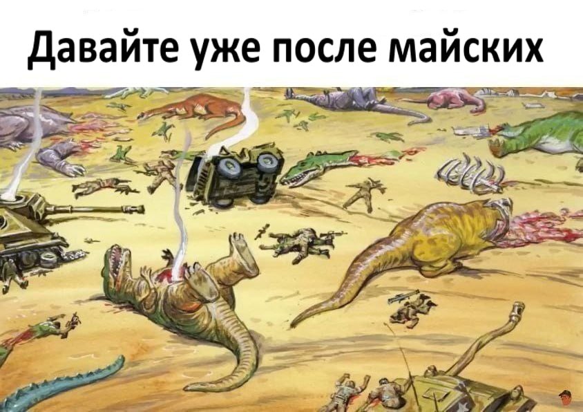 Даваите уже после майских a 2 be a