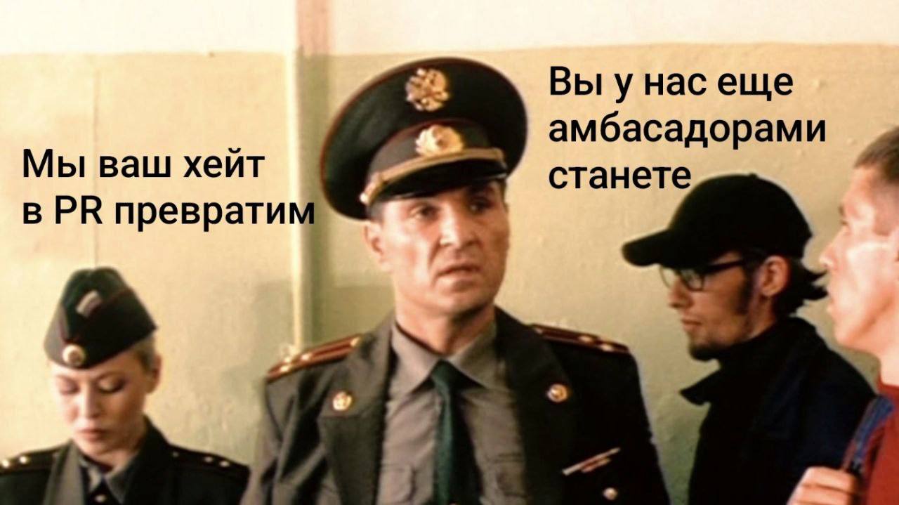 Вы у нас еще амбасадорами Мы ваш хейт станете 4 в преврати