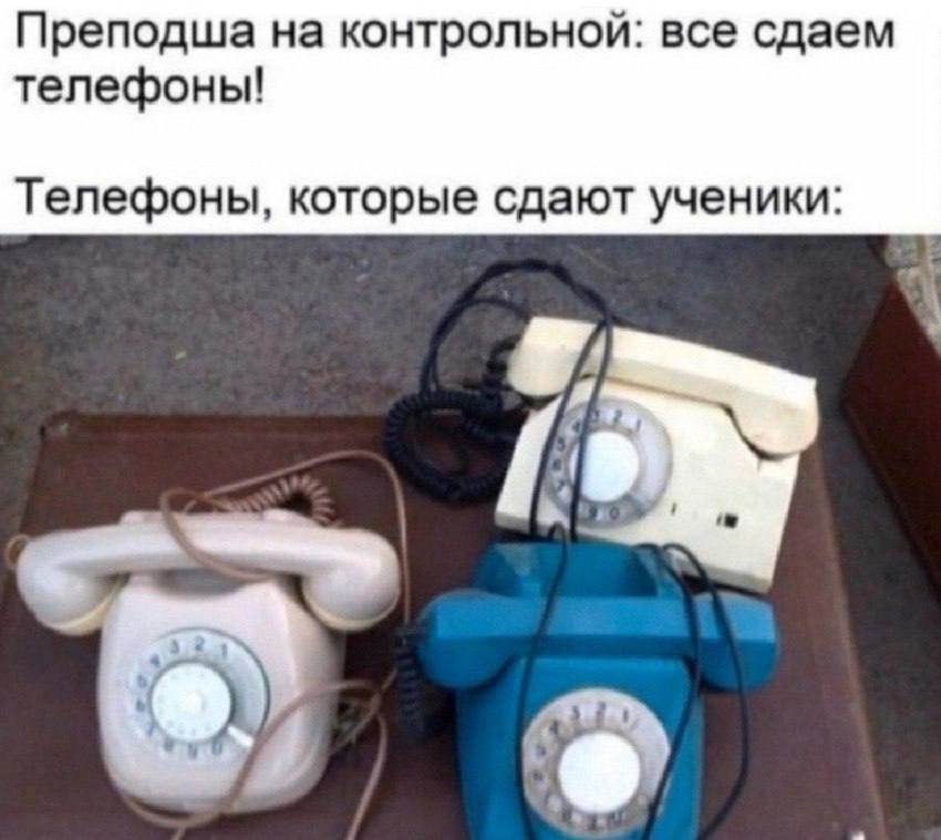 Преподша на контрольной: все сдаем телефоны! Телефоны, которые сдают ученики: