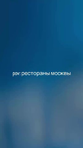 = УБИВАТЬ ОСОЗНАННО B= KN ром:рестораны москвы —