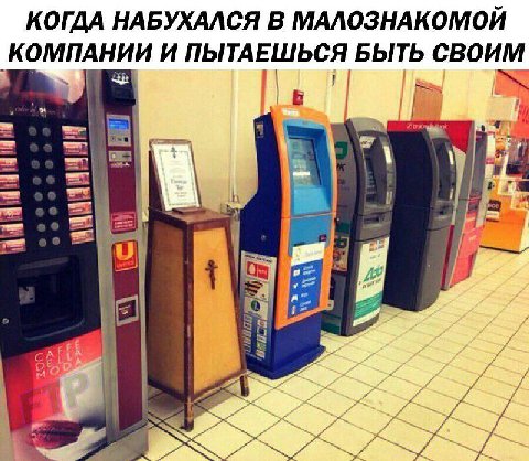 КОГДА НАБУХАЛСЯ В МАЛОЗНАКОМОЙ КОМПАНИИ И ПЫТАЕШЬСЯ БЫТЬ СВОИМ i 4. a