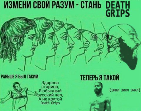 РАЗУМ СТАНЬ DEAT 4 “4 у ЯБЫЛ ТАКИМ Здарова ТЕПЕРЬ Я ТАКОЙ старина, (ЗИКЛ ЗИКЛ ЗИКЛ) Я обычный сскии чел Death He