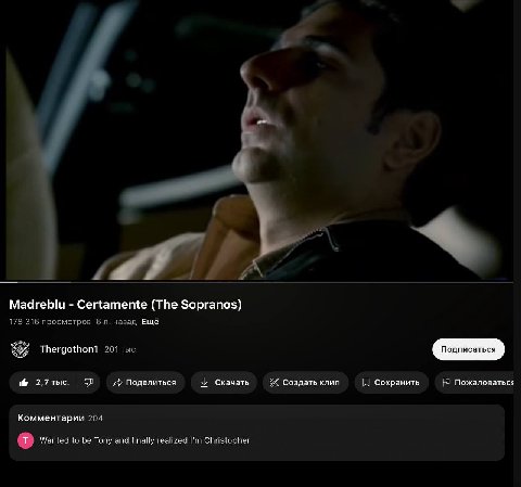 7 Madreblu Certamente (The Sopranos) 178 316 просмотров 6 назад Ещё Thergothon1 201 тыс. 2,7тыс. Поделиться Скачать Создать клип сохранить Пожаловатьс; Комментарии 204 Wanted to be Tony and finally re