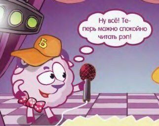 Ну всё! lle. перь можно спокойно читать рэп! 5