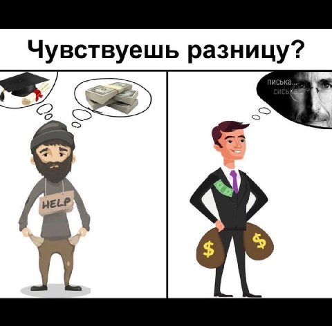 Чувствуешь разницу?