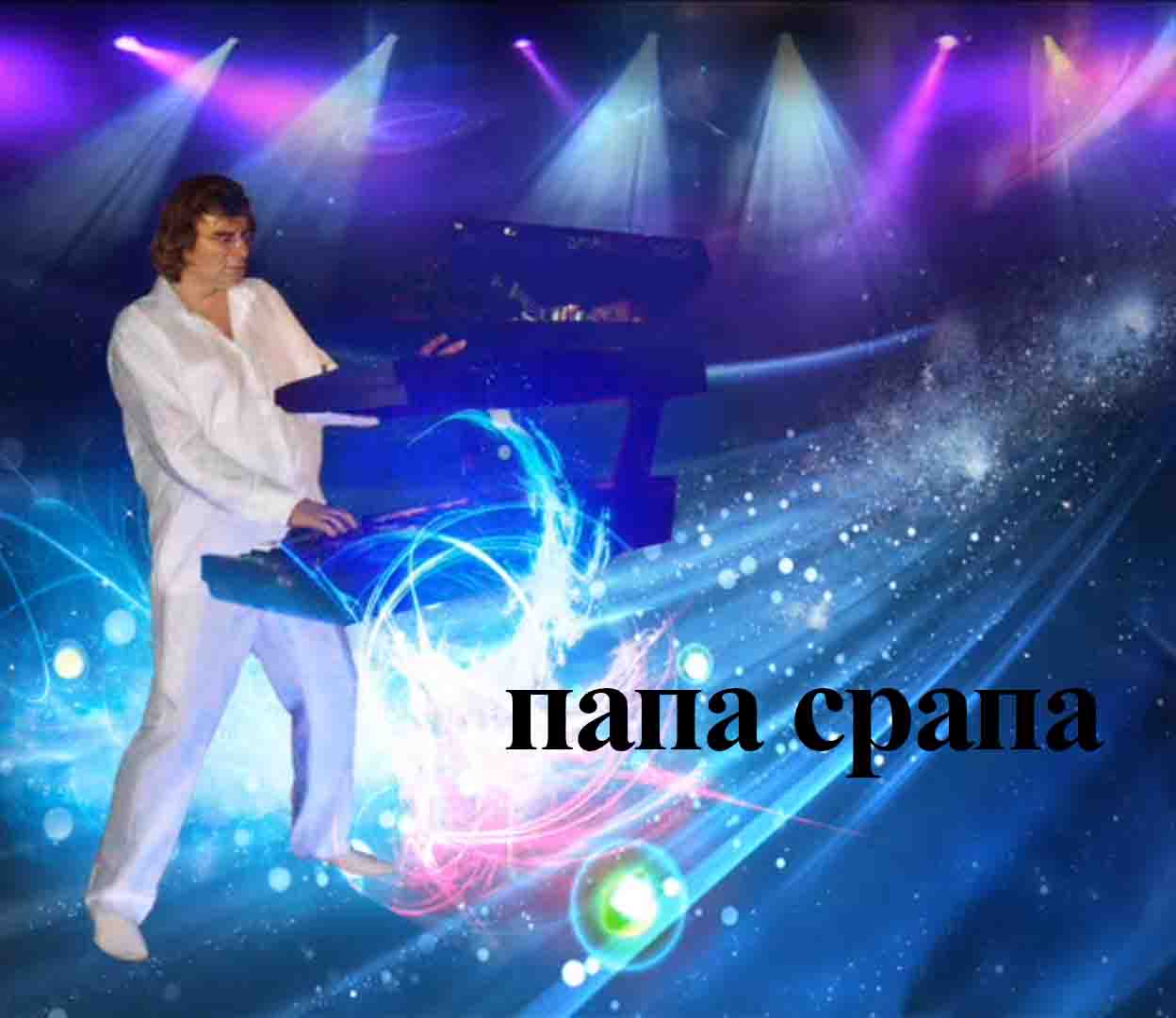men а пап