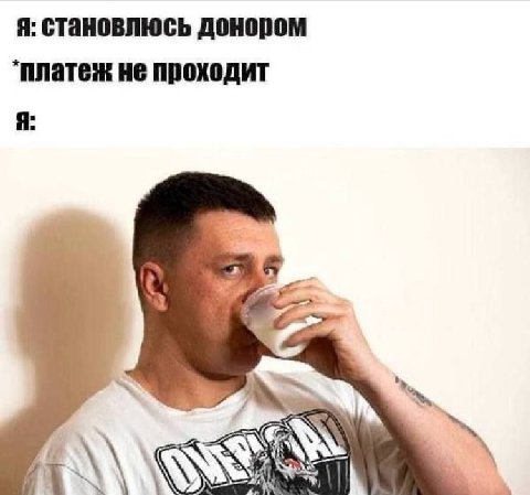 Я: становлюсь донором платеж не проходит Я