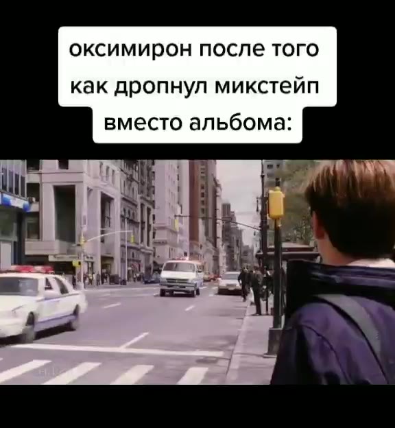 оксимирон после того как дропнул микстейп вместо альбома: