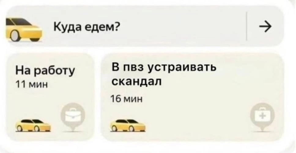 Куда едем? На работу В пвз устраивать 11 мин скандал 16 мин