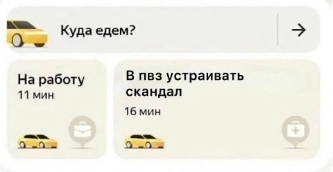 Куда едем? На работу В пвз устраивать 11 мин скандал 16 мин